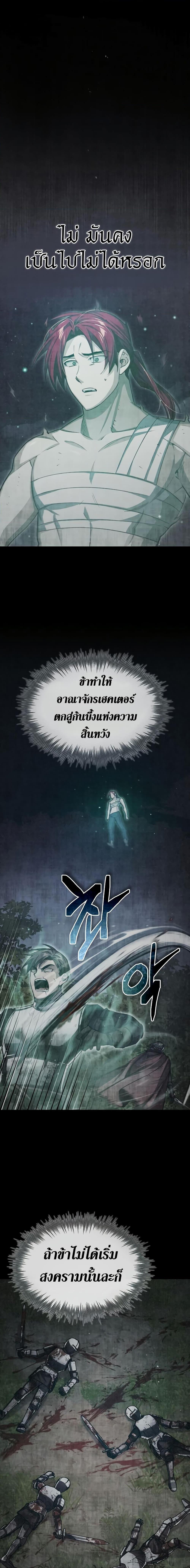 The Heavenly Demon Can ตอนที่ 77 2