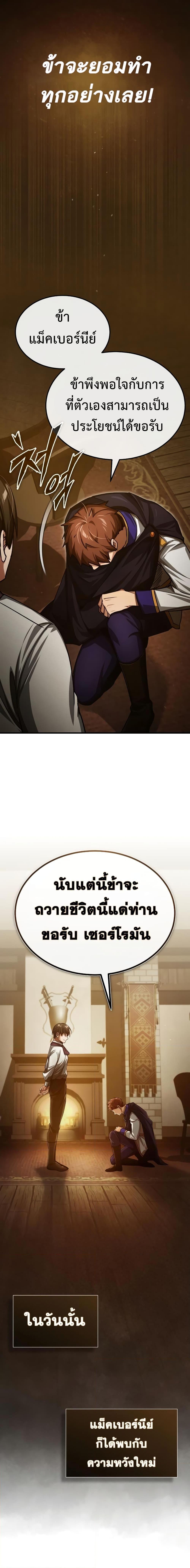 The Heavenly Demon Can ตอนที่ 77 20