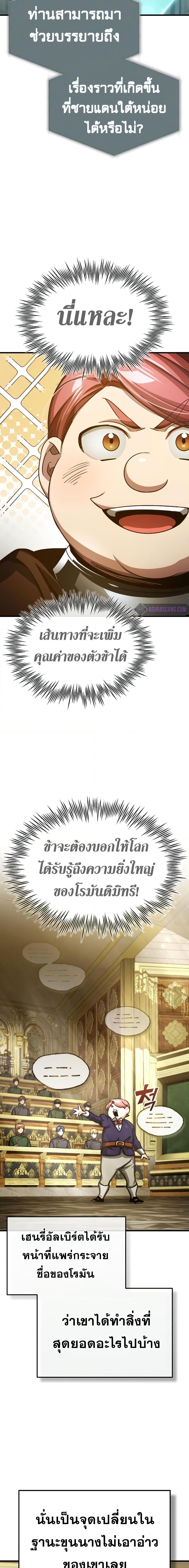 The Heavenly Demon Can ตอนที่ 77 25
