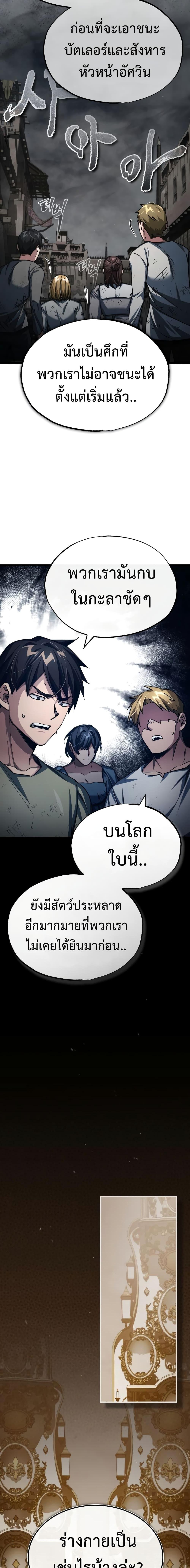 The Heavenly Demon Can ตอนที่ 77 6