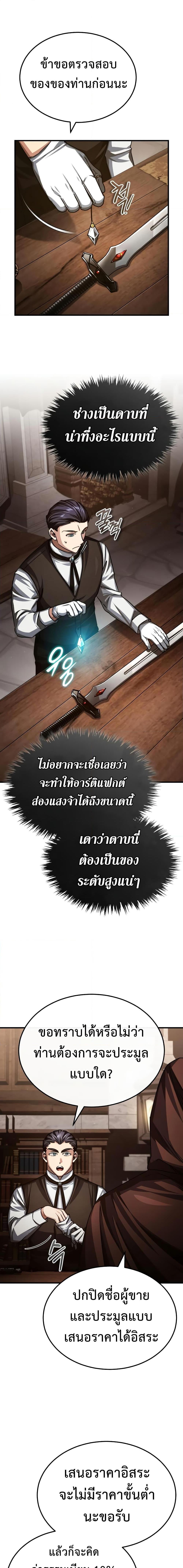 The Heavenly Demon Can ตอนที่ 80 16