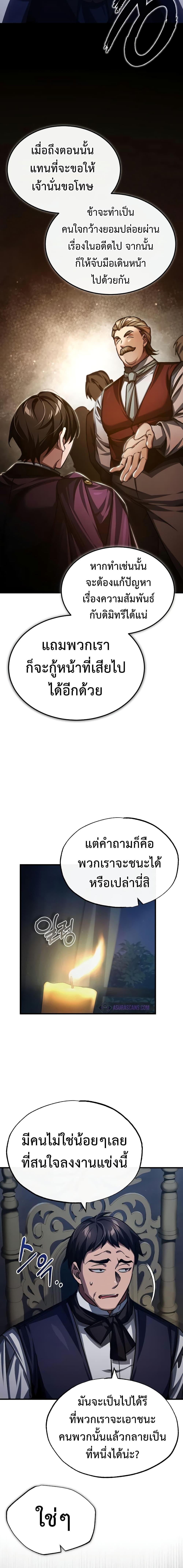 The Heavenly Demon Can ตอนที่ 80 2