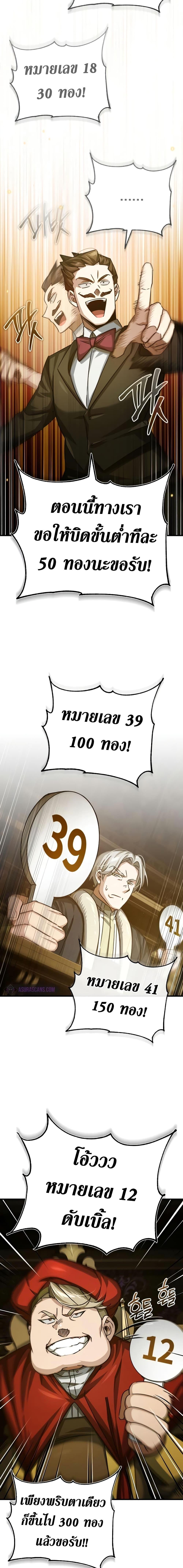 The Heavenly Demon Can ตอนที่ 80 24