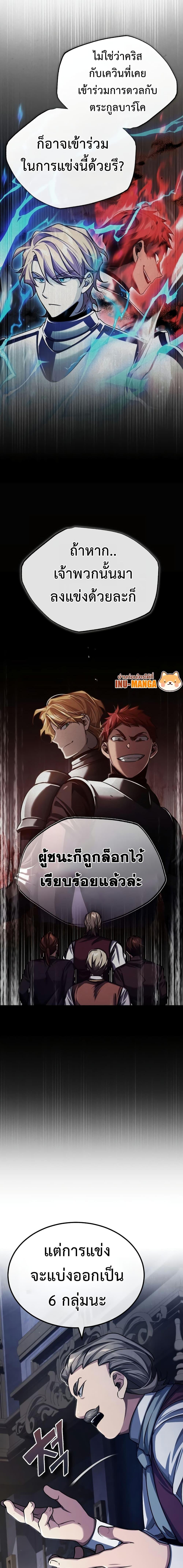 The Heavenly Demon Can ตอนที่ 80 3
