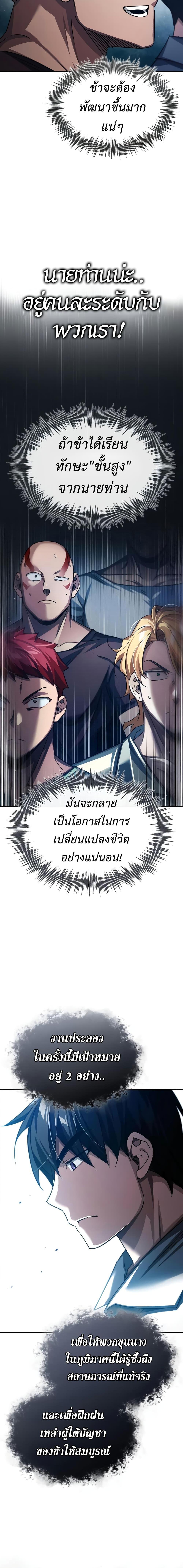 The Heavenly Demon Can ตอนที่ 80 9