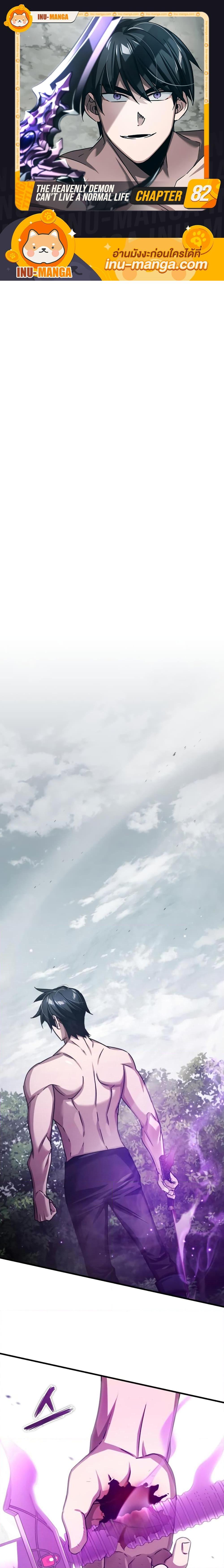 The Heavenly Demon Can ตอนที่ 82 1