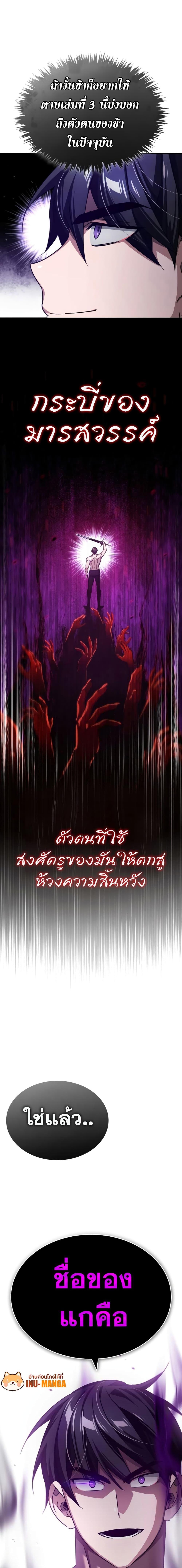 The Heavenly Demon Can ตอนที่ 82 10