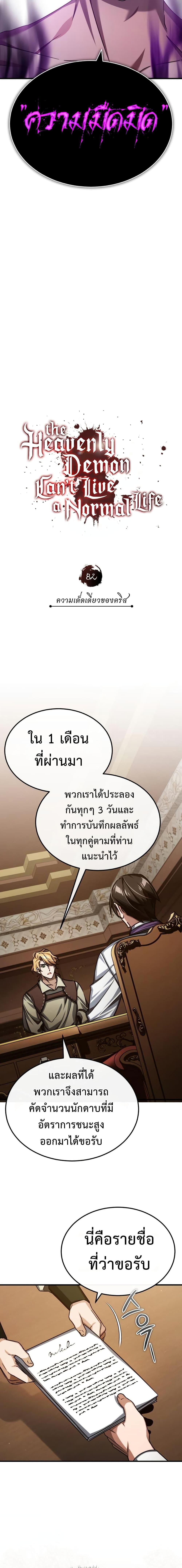 The Heavenly Demon Can ตอนที่ 82 11