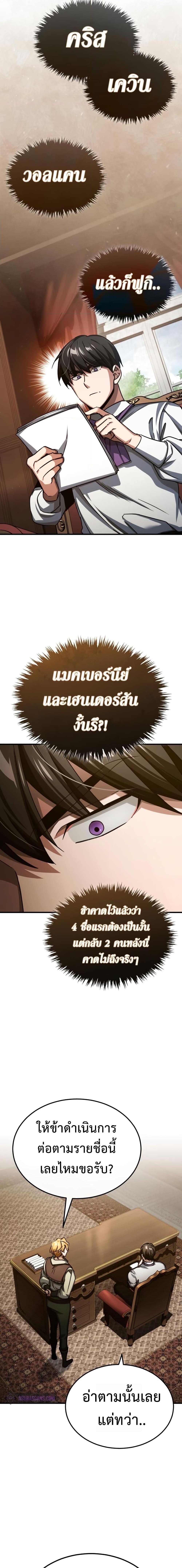 The Heavenly Demon Can ตอนที่ 82 12