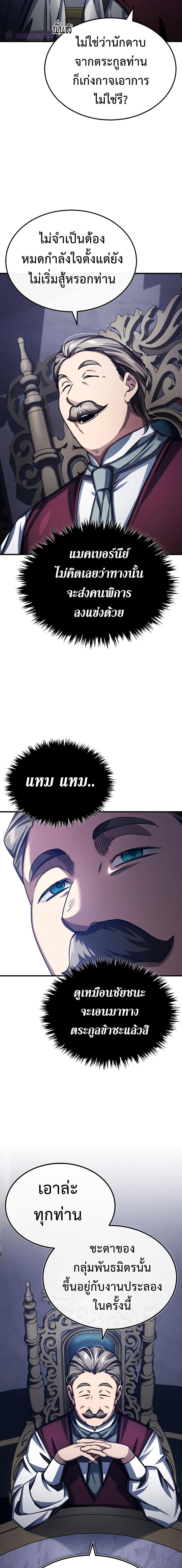 The Heavenly Demon Can ตอนที่ 82 17