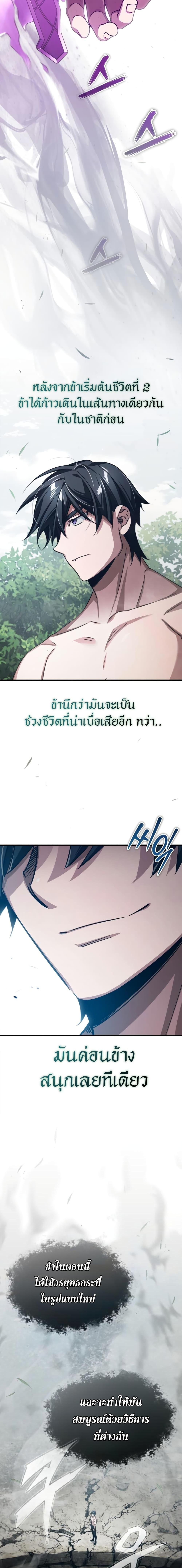The Heavenly Demon Can ตอนที่ 82 2