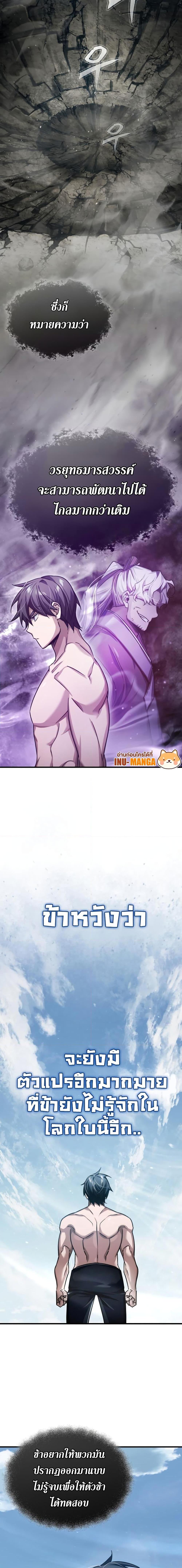 The Heavenly Demon Can ตอนที่ 82 3