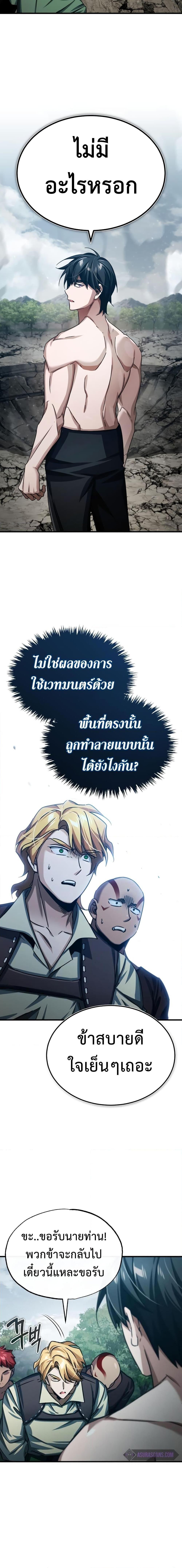 The Heavenly Demon Can ตอนที่ 82 6