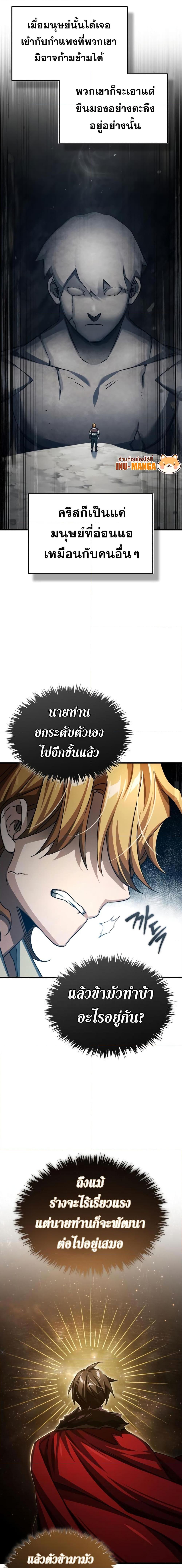 The Heavenly Demon Can ตอนที่ 82 7