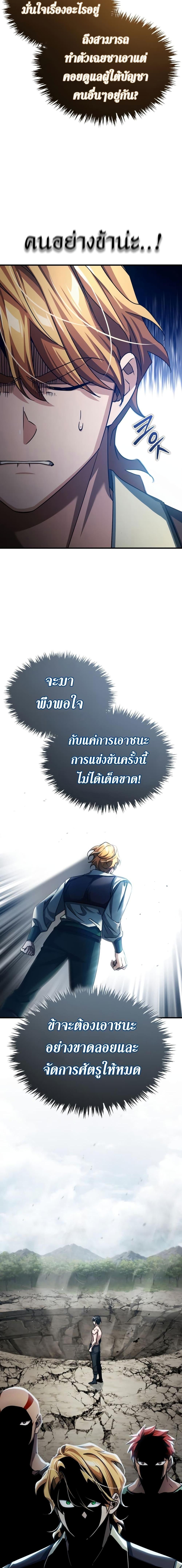 The Heavenly Demon Can ตอนที่ 82 8