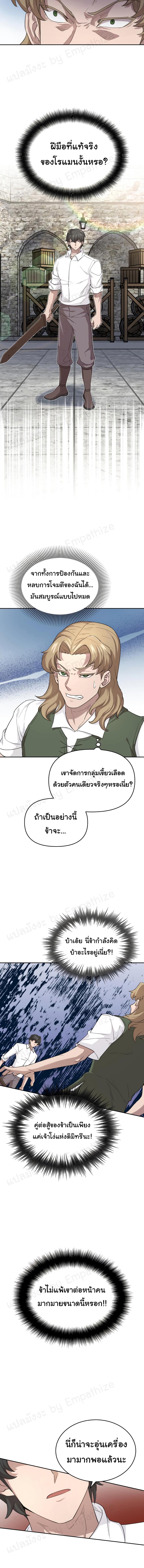 The Heavenly Demon Can ตอนที่ 9 6