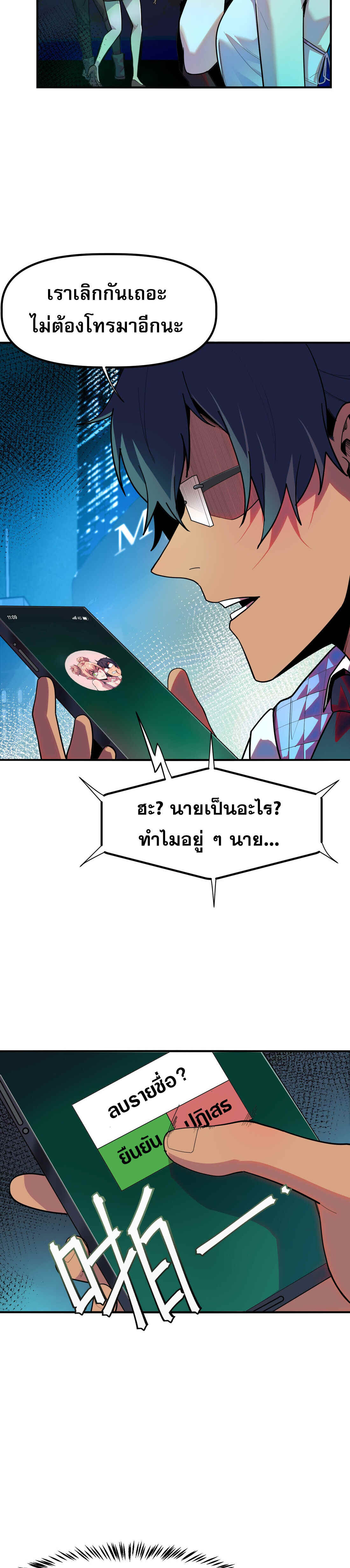 The King of Snow ตอนที่ 2 11