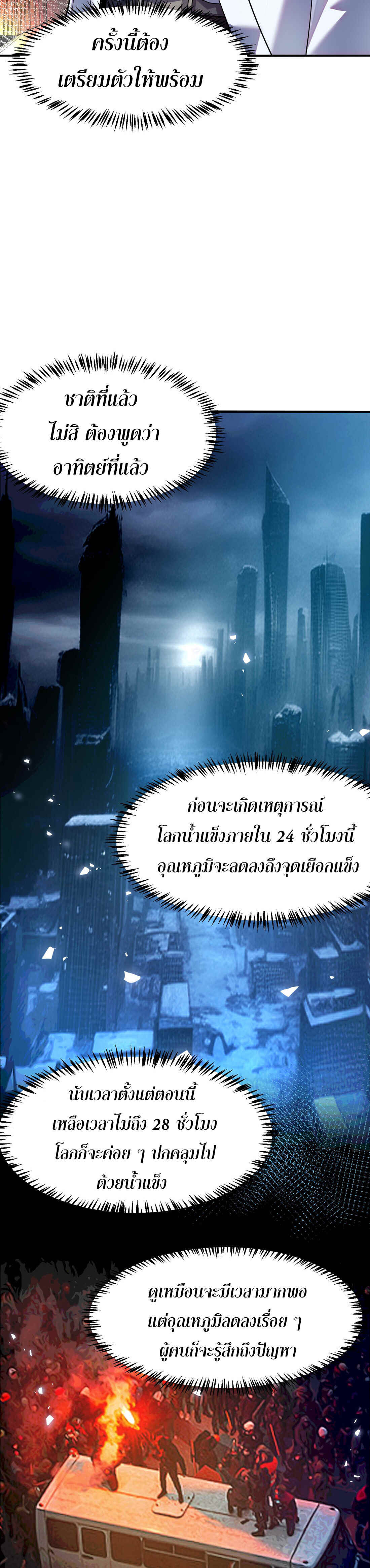 The King of Snow ตอนที่ 2 15