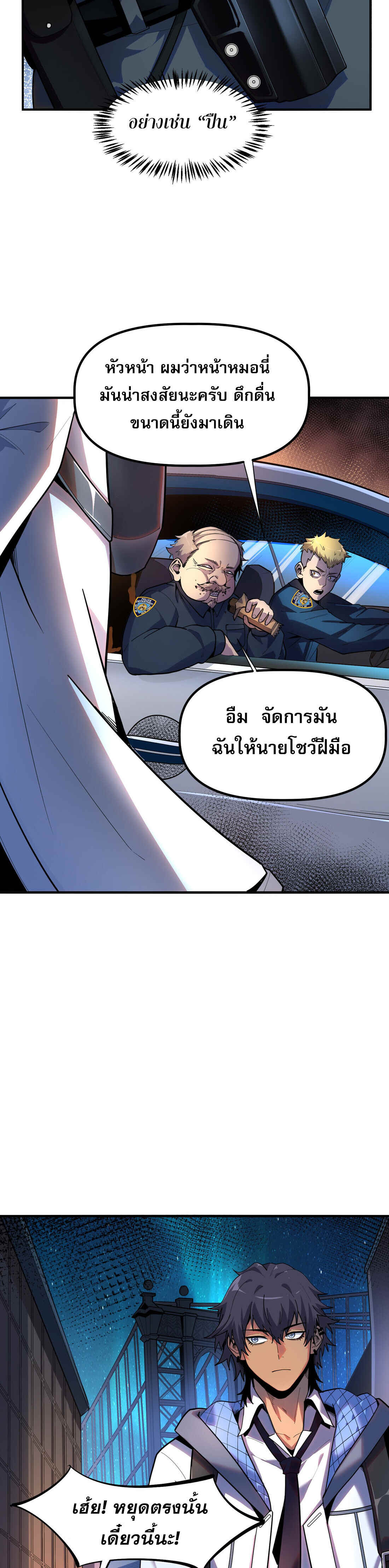 The King of Snow ตอนที่ 2 18