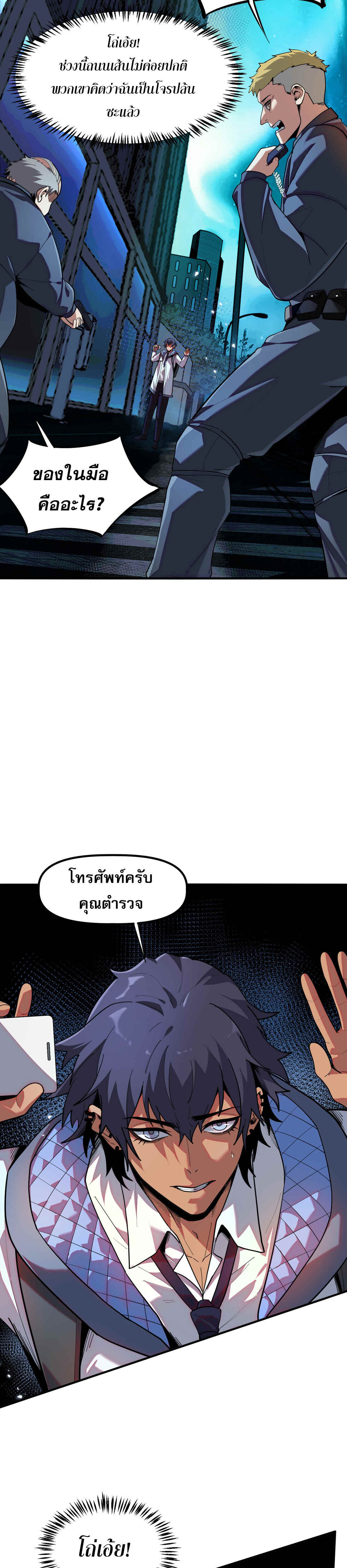The King of Snow ตอนที่ 2 21