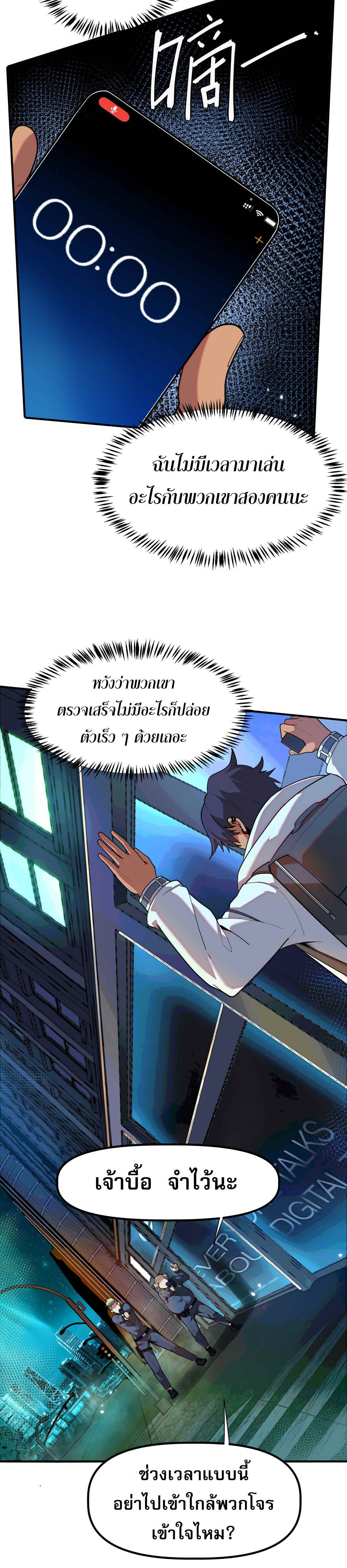 The King of Snow ตอนที่ 2 22
