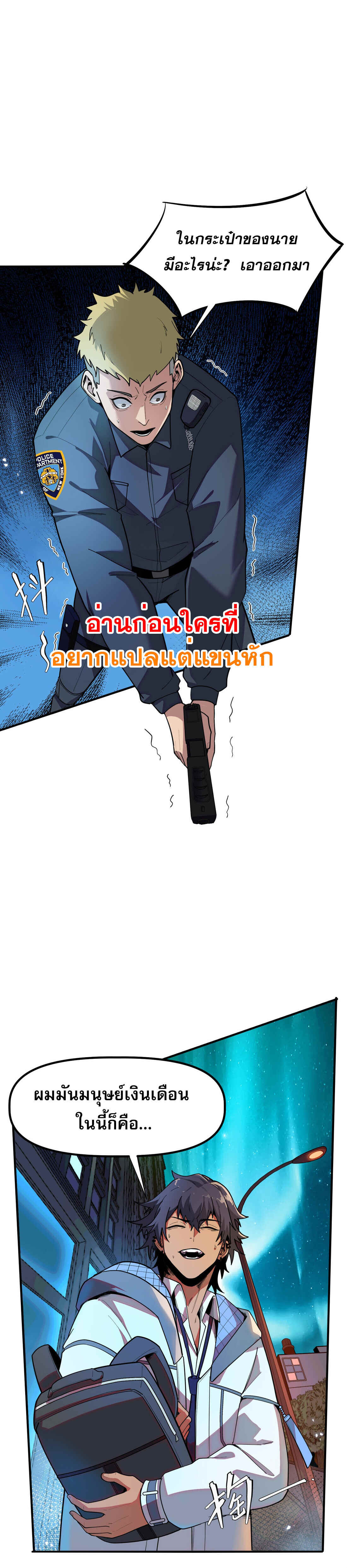 The King of Snow ตอนที่ 2 23