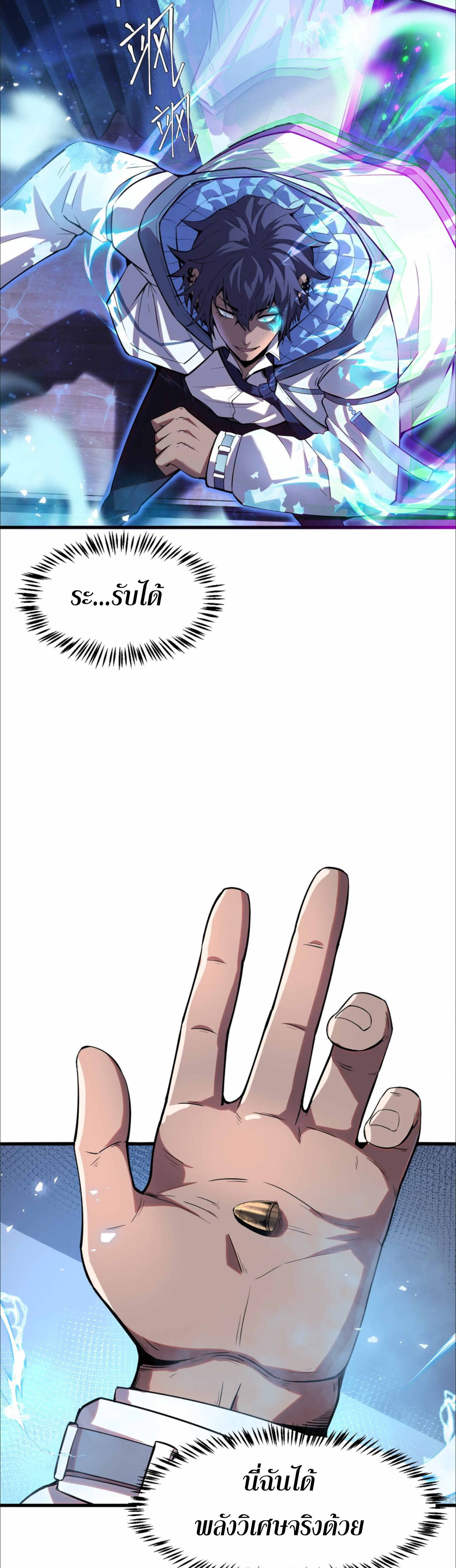 The King of Snow ตอนที่ 3 13