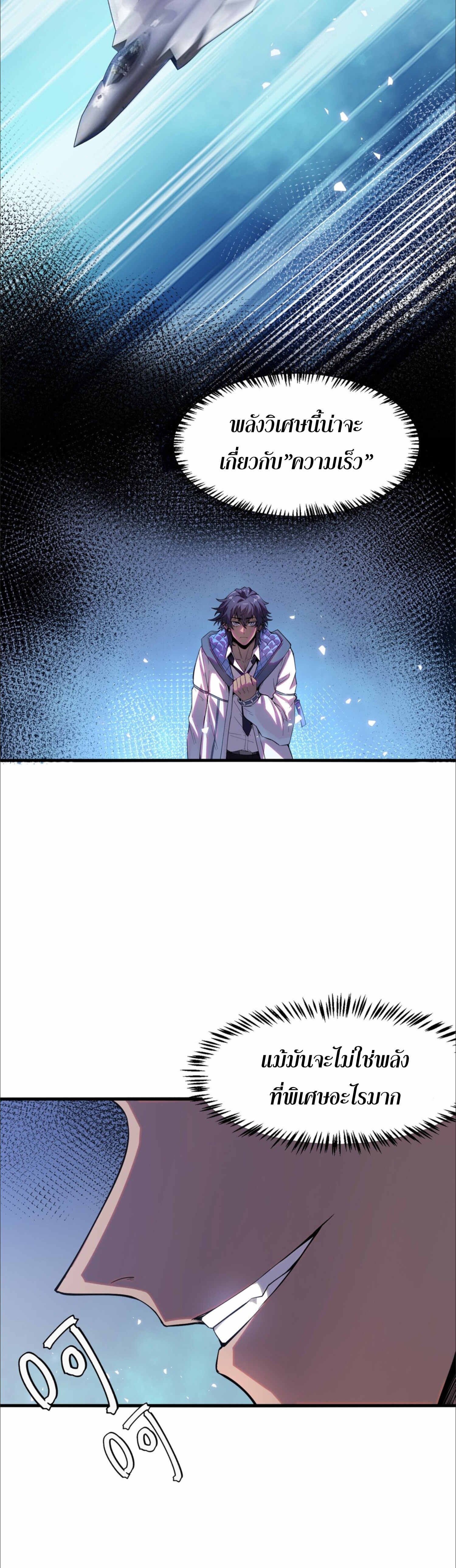 The King of Snow ตอนที่ 3 15