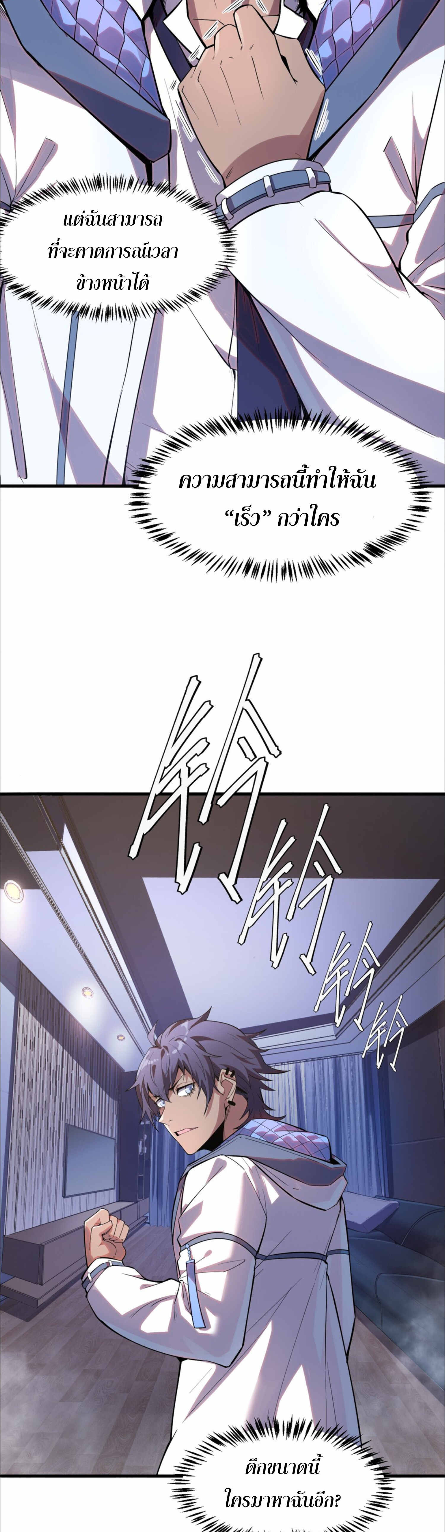 The King of Snow ตอนที่ 3 17