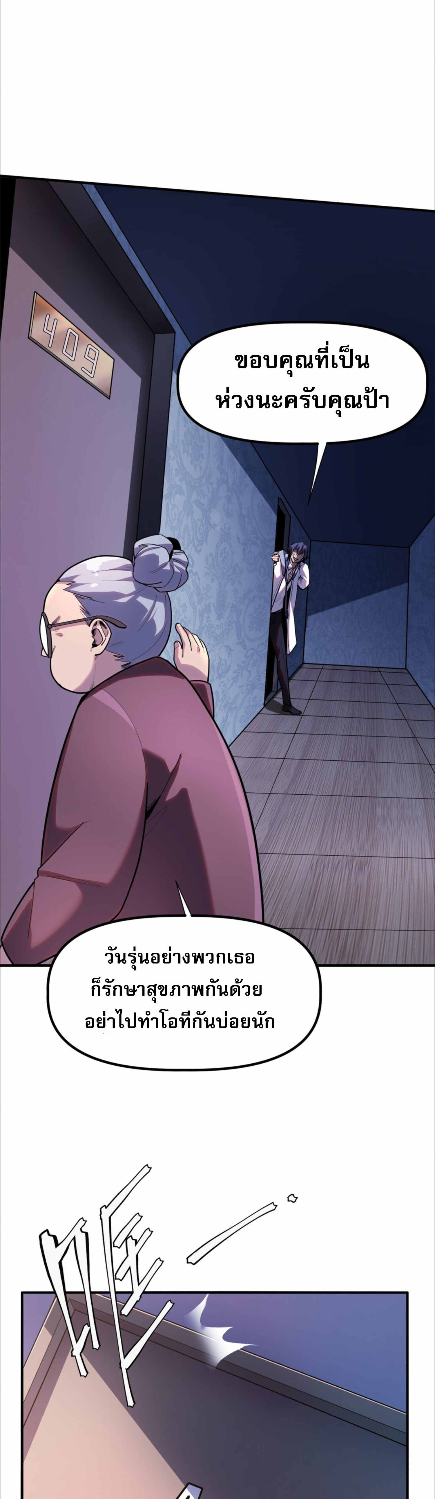The King of Snow ตอนที่ 3 21