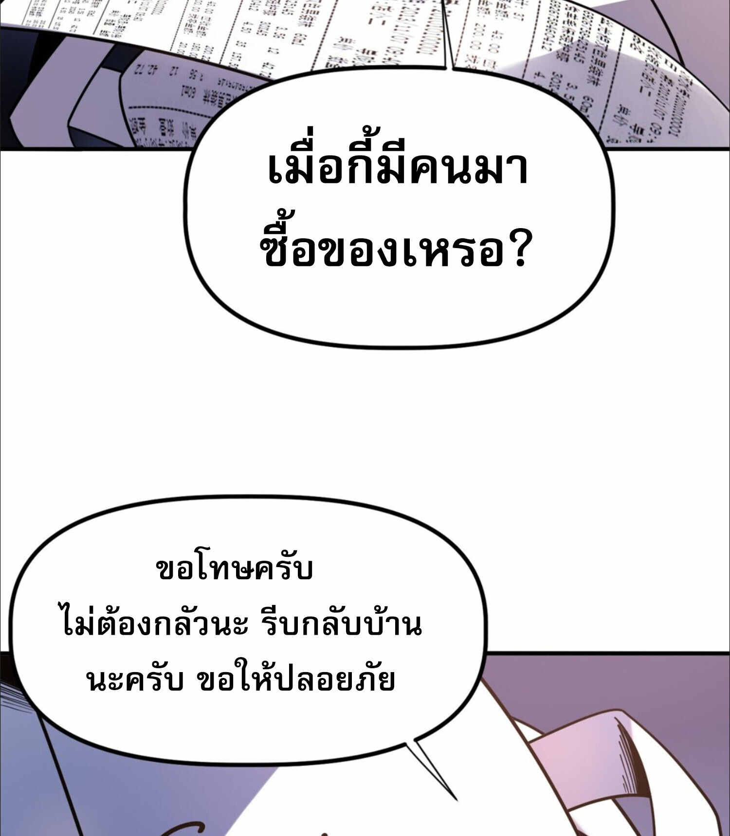 The King of Snow ตอนที่ 3 28