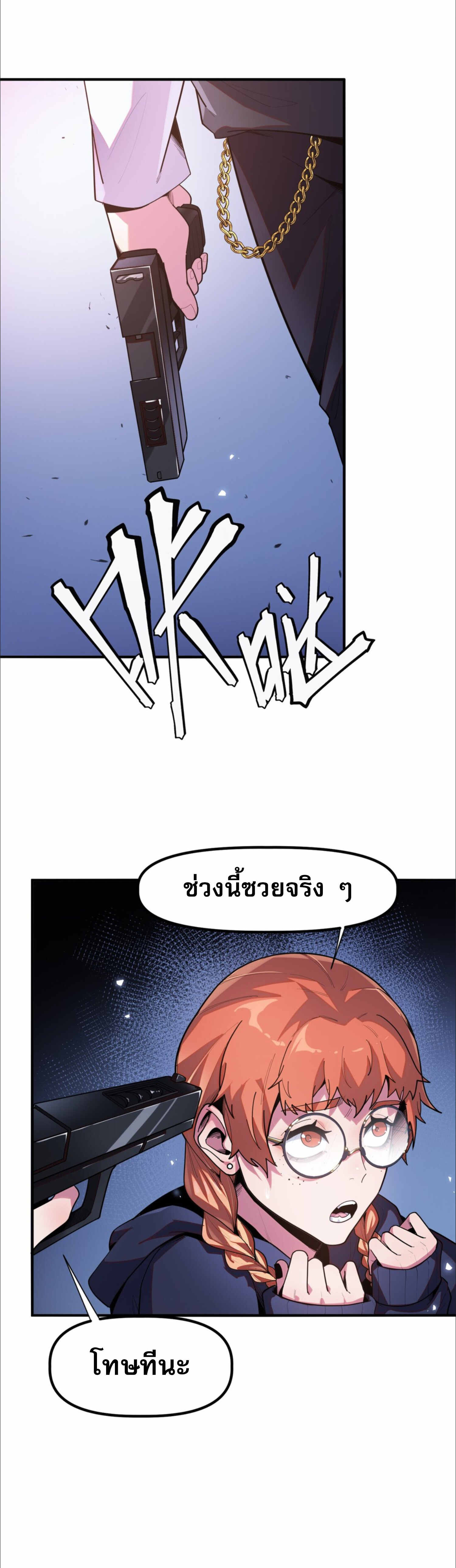 The King of Snow ตอนที่ 3 30