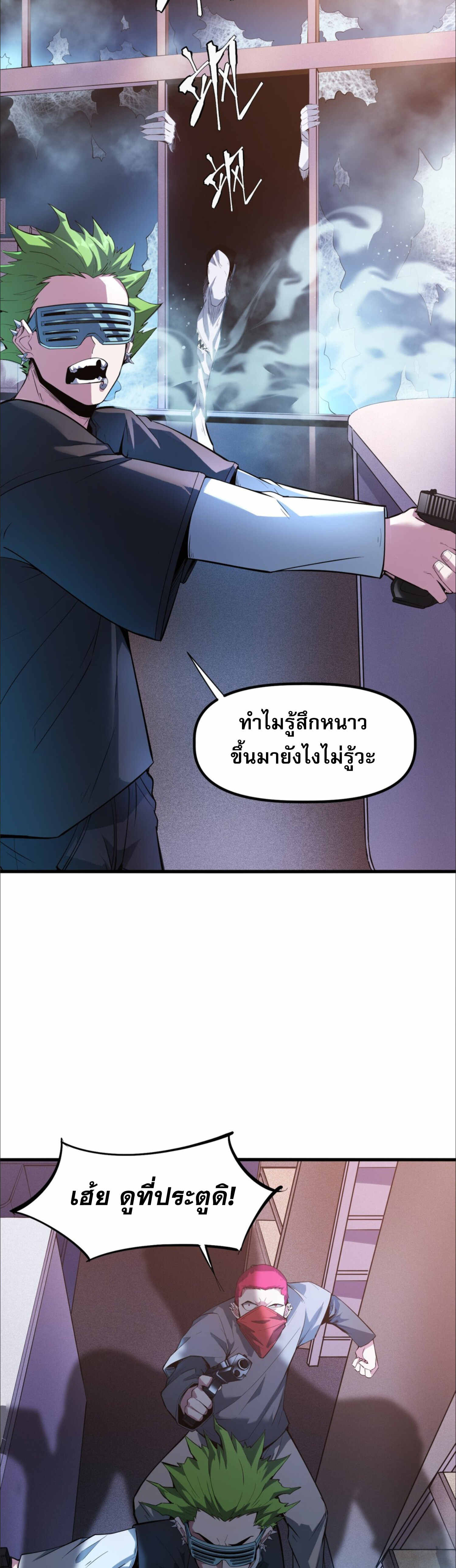 The King of Snow ตอนที่ 3 34