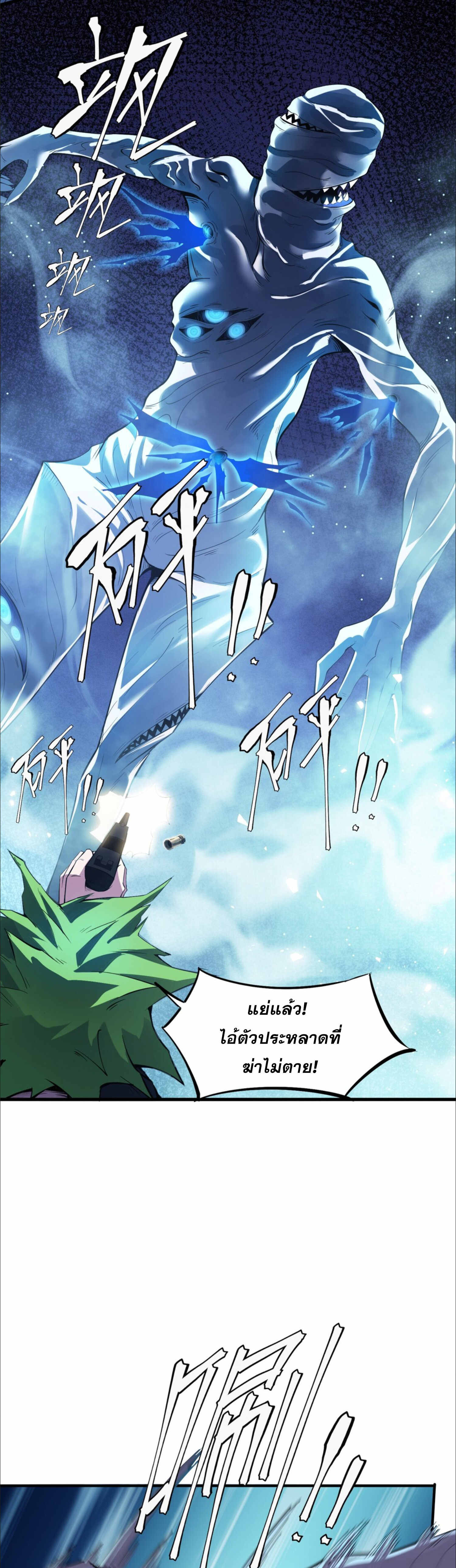 The King of Snow ตอนที่ 3 38