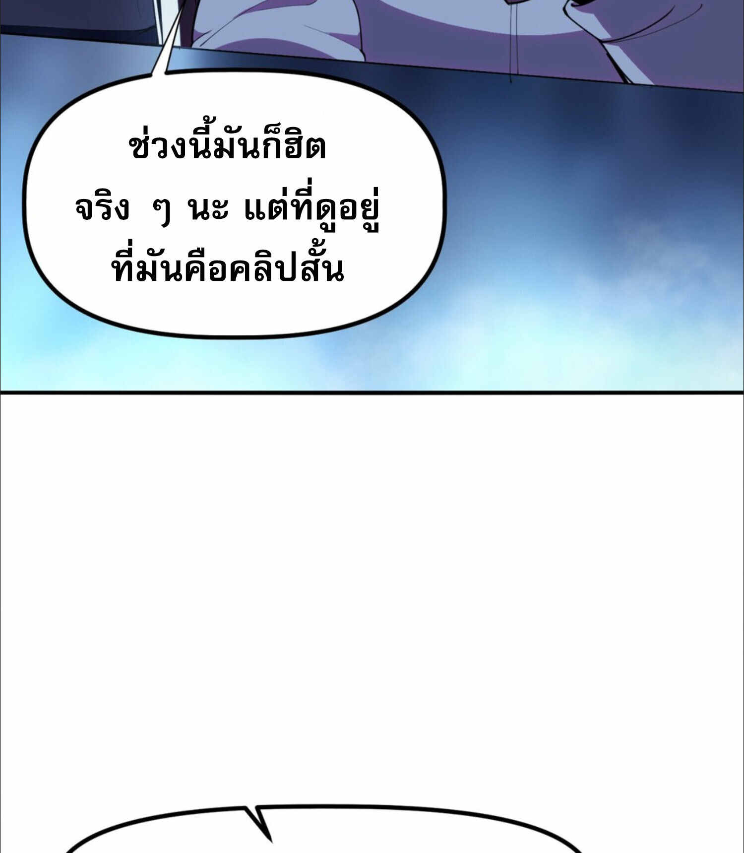 The King of Snow ตอนที่ 3 44