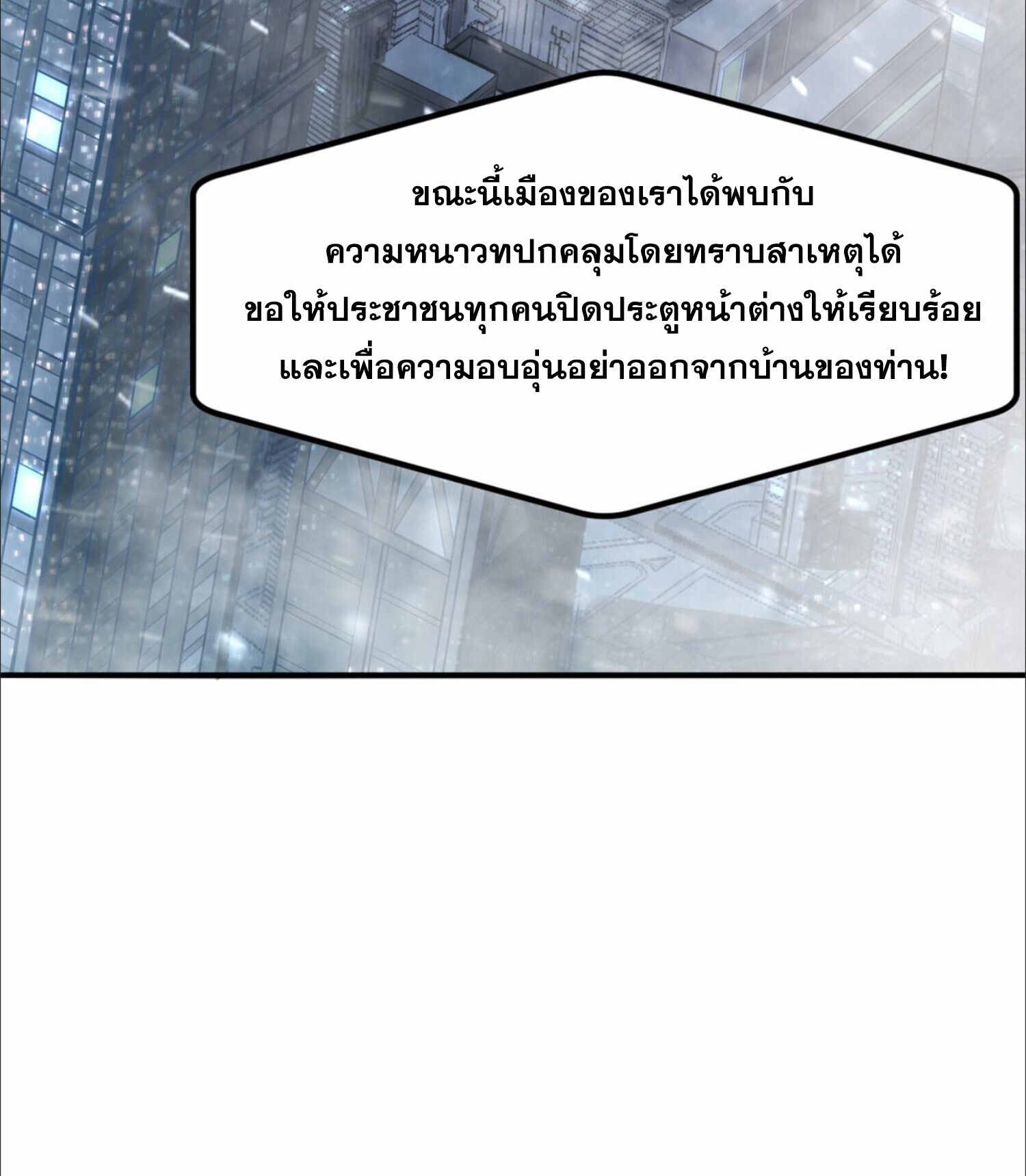 The King of Snow ตอนที่ 3 48