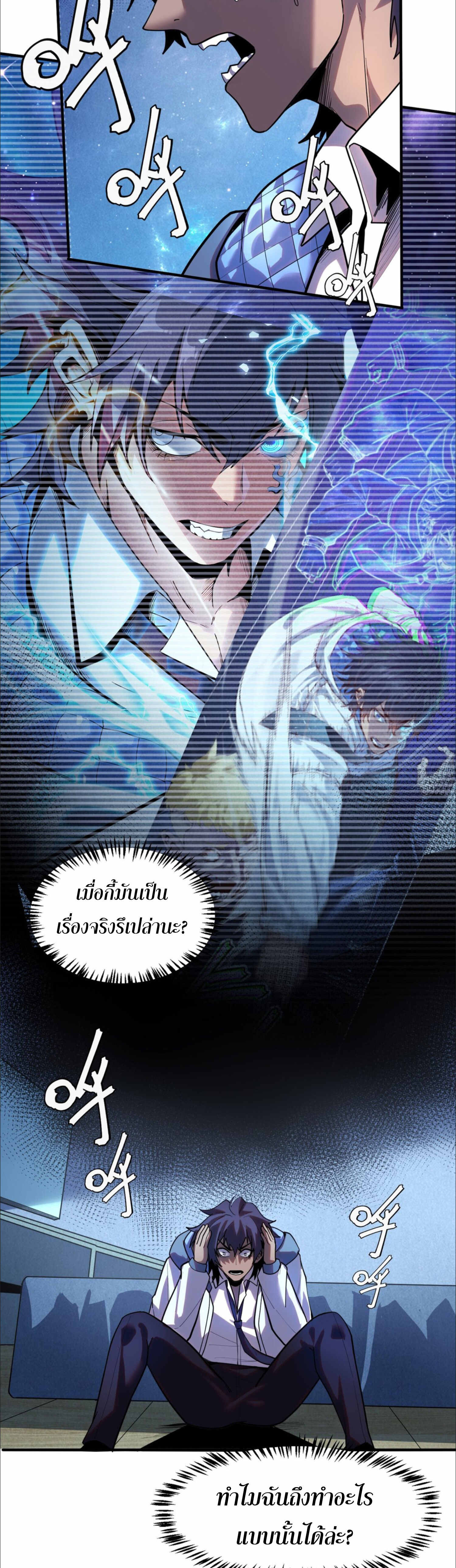 The King of Snow ตอนที่ 3 7