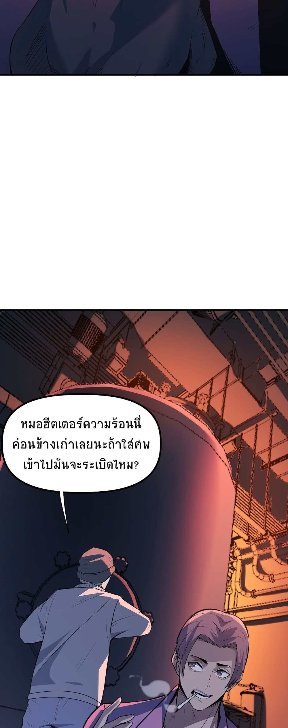 The King of Snow ตอนที่ 4 21