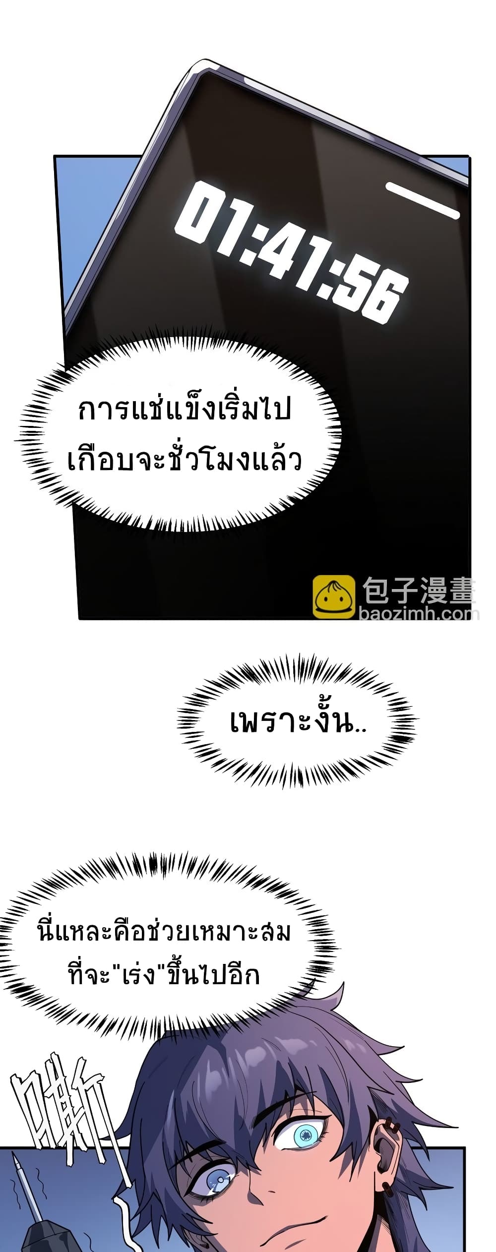The King of Snow ตอนที่ 4 29