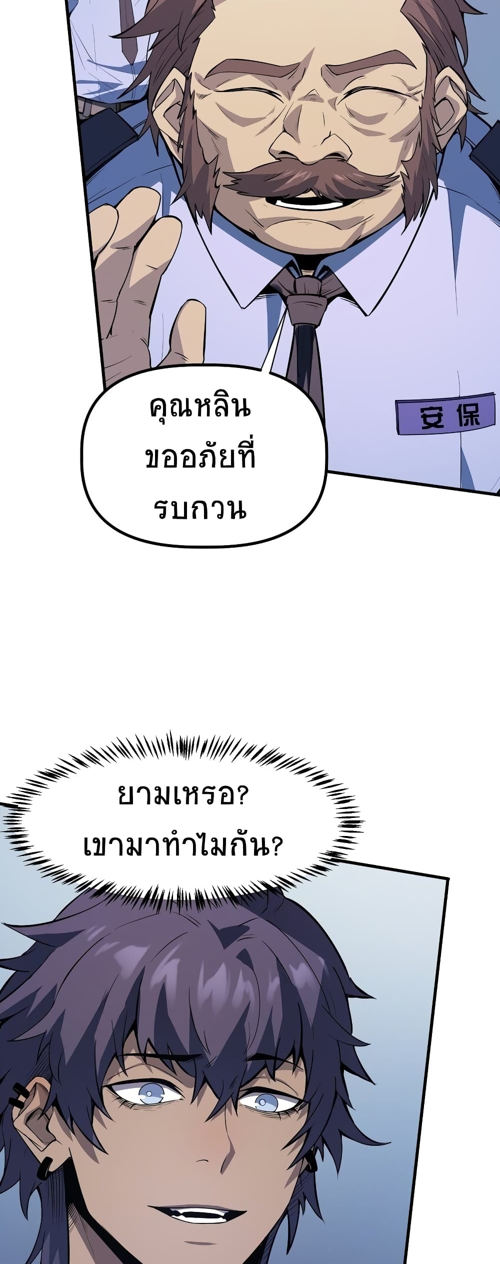 The King of Snow ตอนที่ 4 33