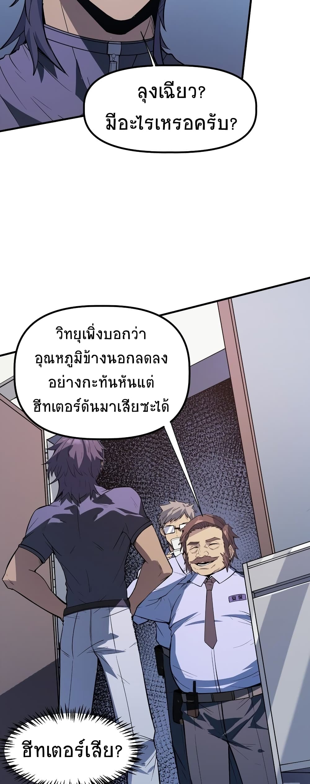 The King of Snow ตอนที่ 4 34