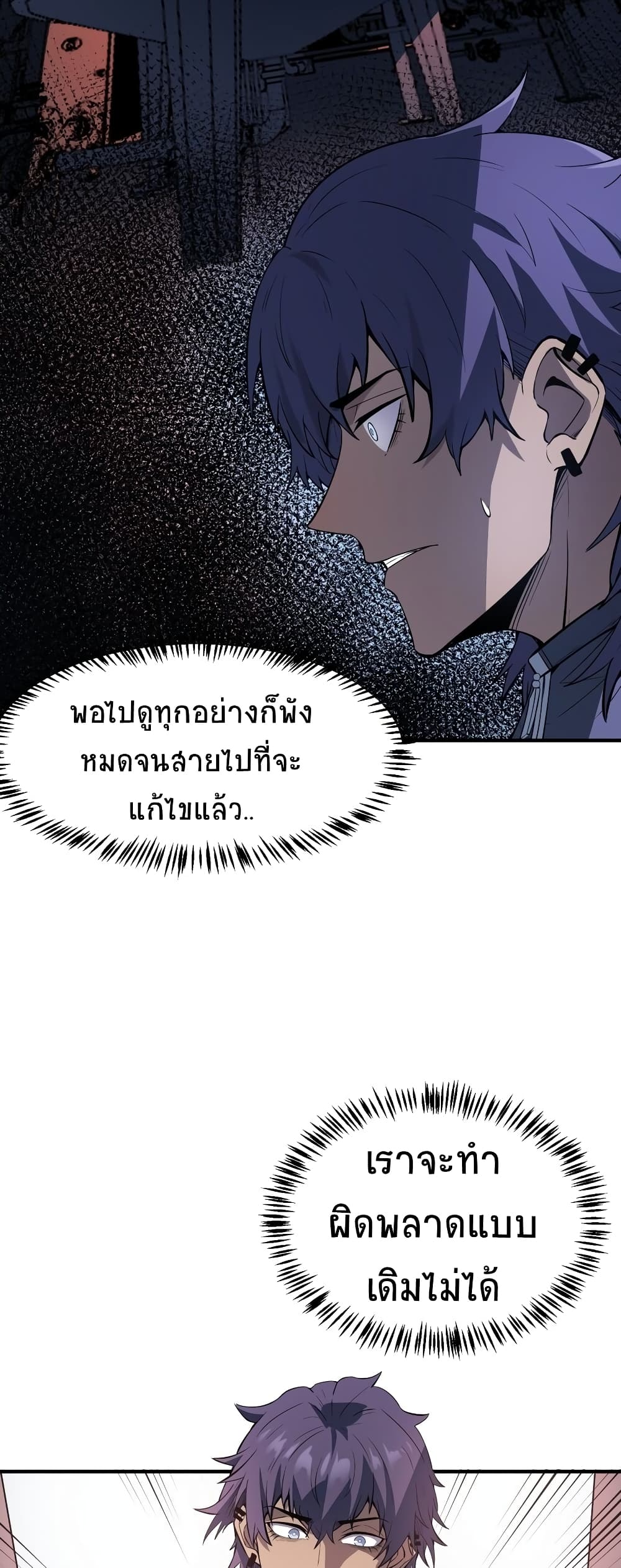 The King of Snow ตอนที่ 4 36