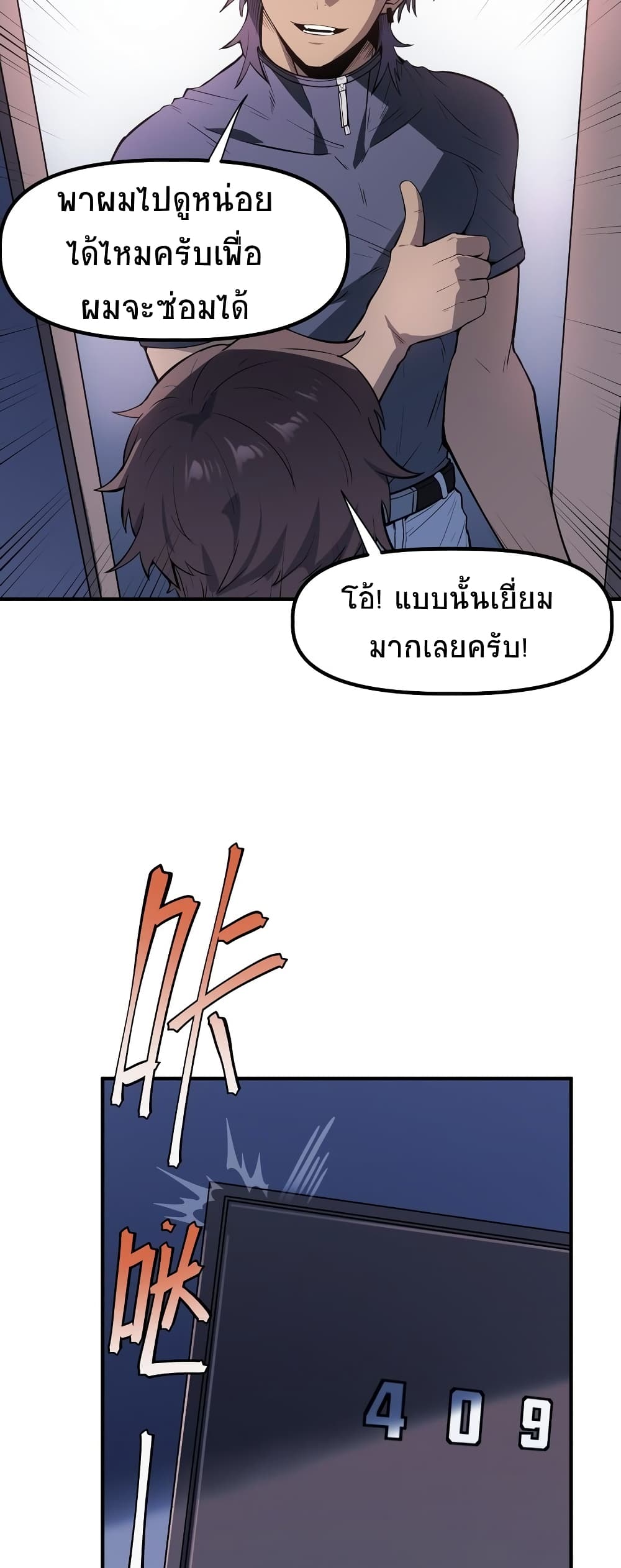The King of Snow ตอนที่ 4 37