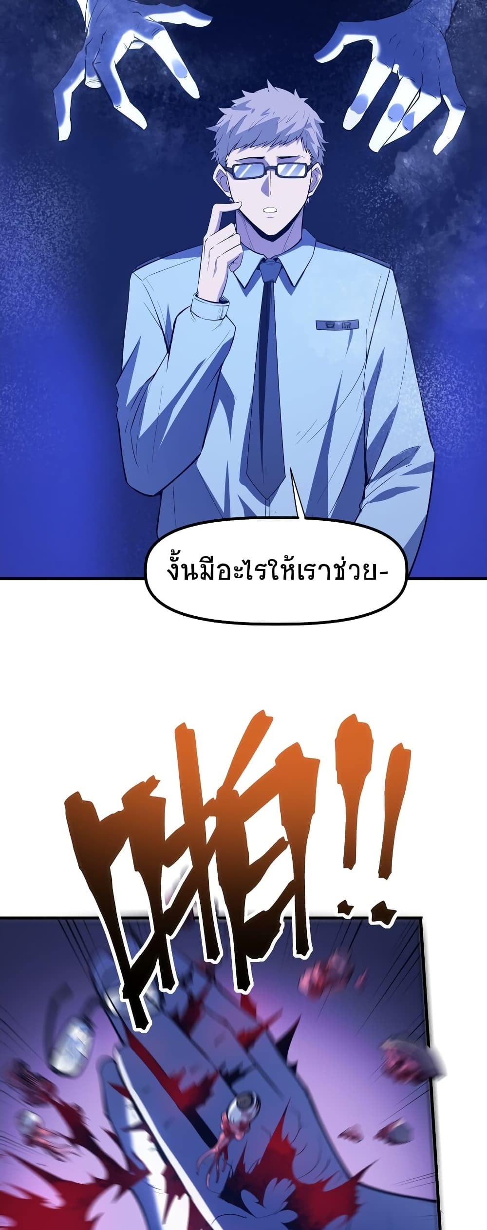 The King of Snow ตอนที่ 4 48