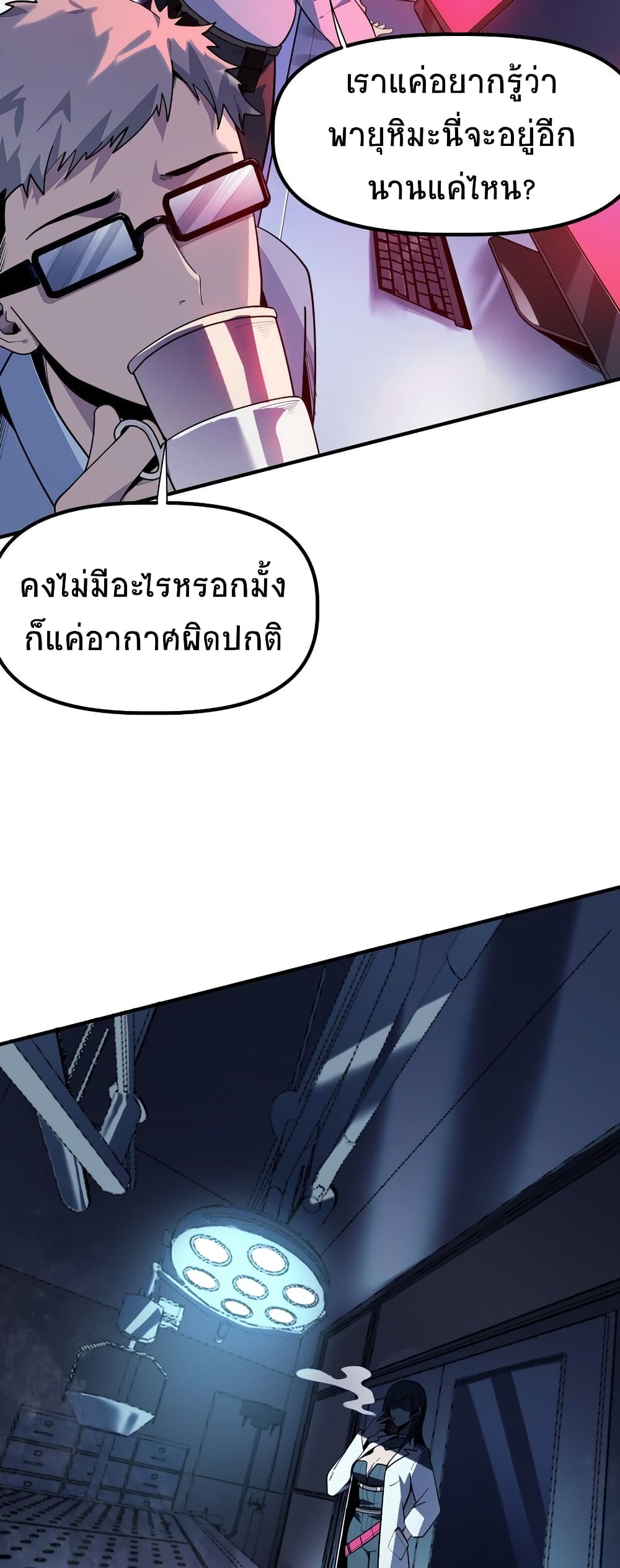 The King of Snow ตอนที่ 4 5