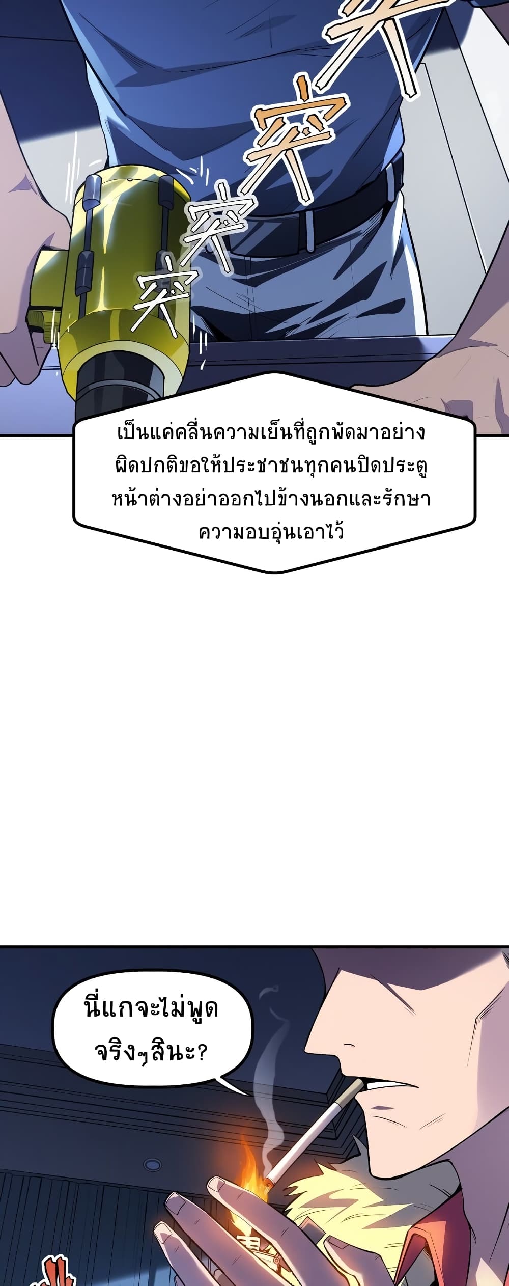 The King of Snow ตอนที่ 4 7