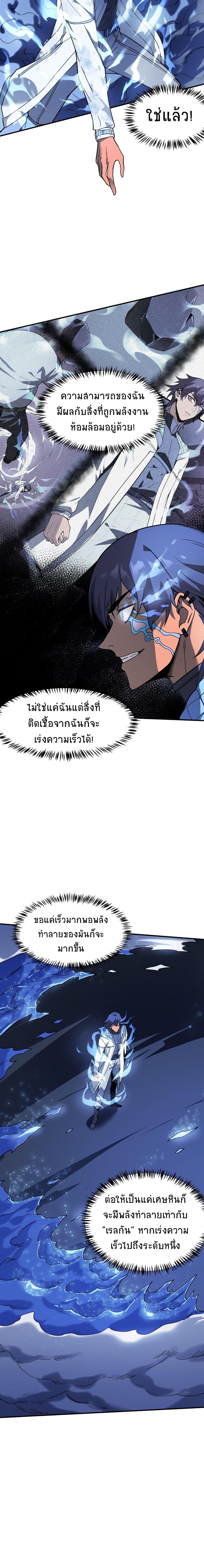 The King of Snow ตอนที่ 5 10