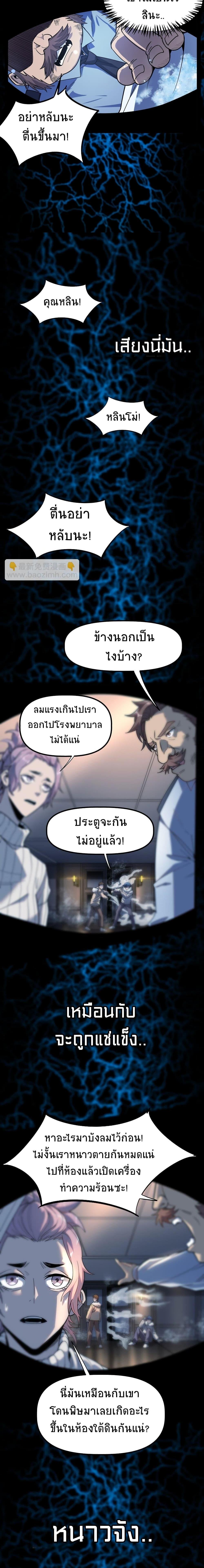 The King of Snow ตอนที่ 5 13