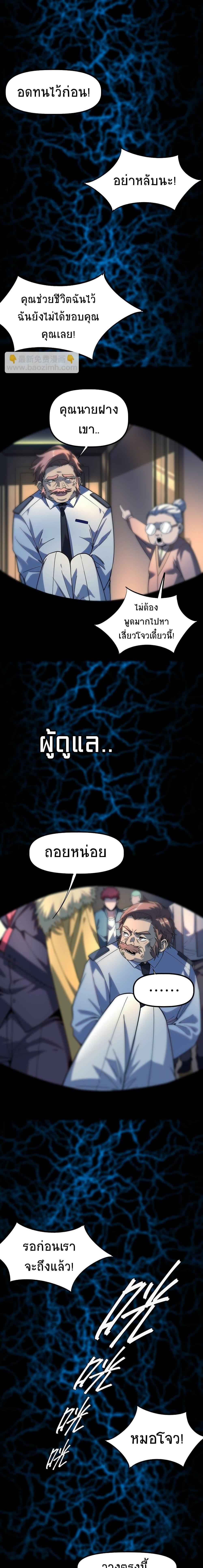 The King of Snow ตอนที่ 5 14