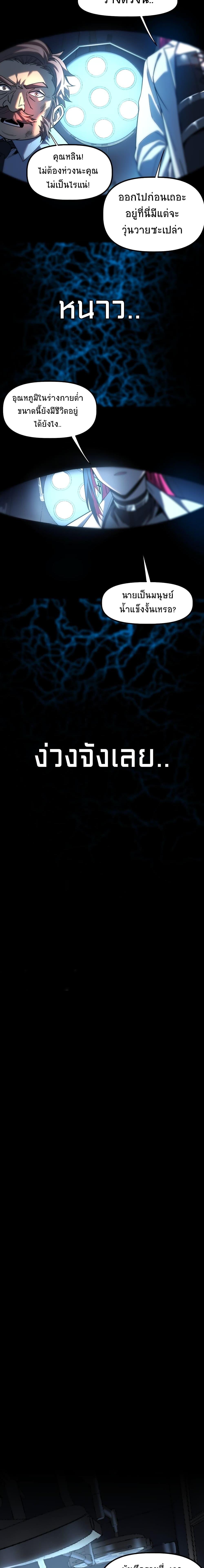 The King of Snow ตอนที่ 5 15